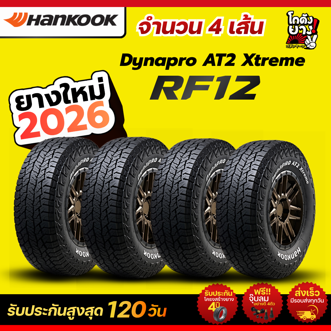 265/60R18 ยางรถยนต์ ยี่ห้อ HANKOOK รุ่น RF12 XTREME ยางเอที ผลิตปี2026 ราคา 23,900 บาท*ส่งฟรี