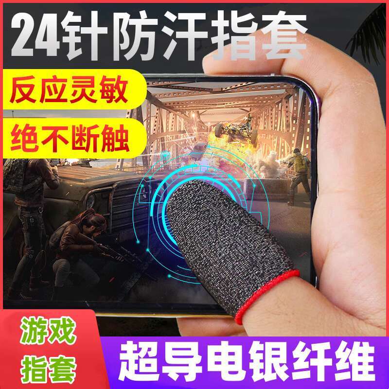 Game suitable for King's Chicken Dinner, sweat proof, anti slip, ultra-thin mobile gaming, e-sports, thumb and finger cots Sweatproof touch screen finger case