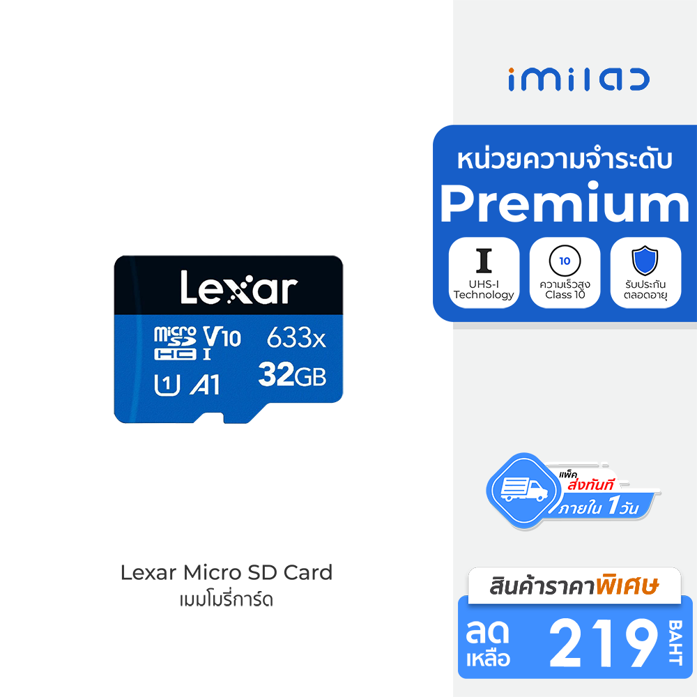 [ราคาพิเศษ 219 บ.] Lexar Micro SD Card with SD Adapter 32/64/128GB 633x UHS-I Card BLUE Series - ยี่ห้อ IMILAB ราคา 219 บาท*ส่งฟรี