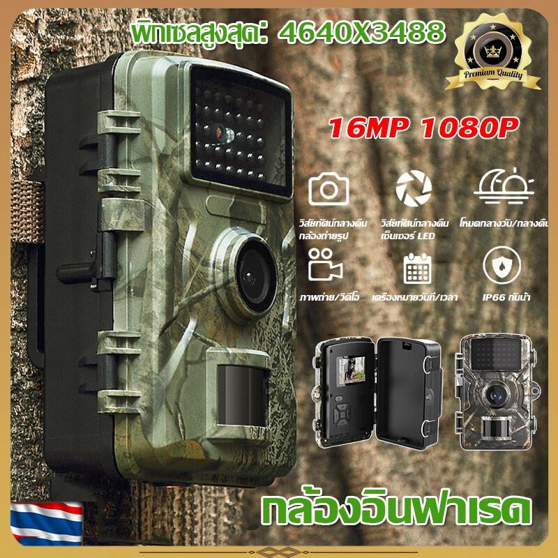 พร้อมส่ง กล้องอินฟาเรด 16MP 1080P กันน้ำ มีมุมมองกลางคืน สำหรับล่าสัตว์ กลางแจ้ง IP66 กันน้ำ ราคา 585 บาท*ส่งฟรี