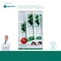 🔥Exclusive🔥[2 ฟรี 1] Dentiste ยาสีฟันออริจินอล Original Toothpaste 90 g. 2 หลอด แถมฟรี 50 g. จำนวน 1 หลอด ยับยั้งแบคทีเรีย ลมหายใจสดชื่น ป้องกันฟันผุ