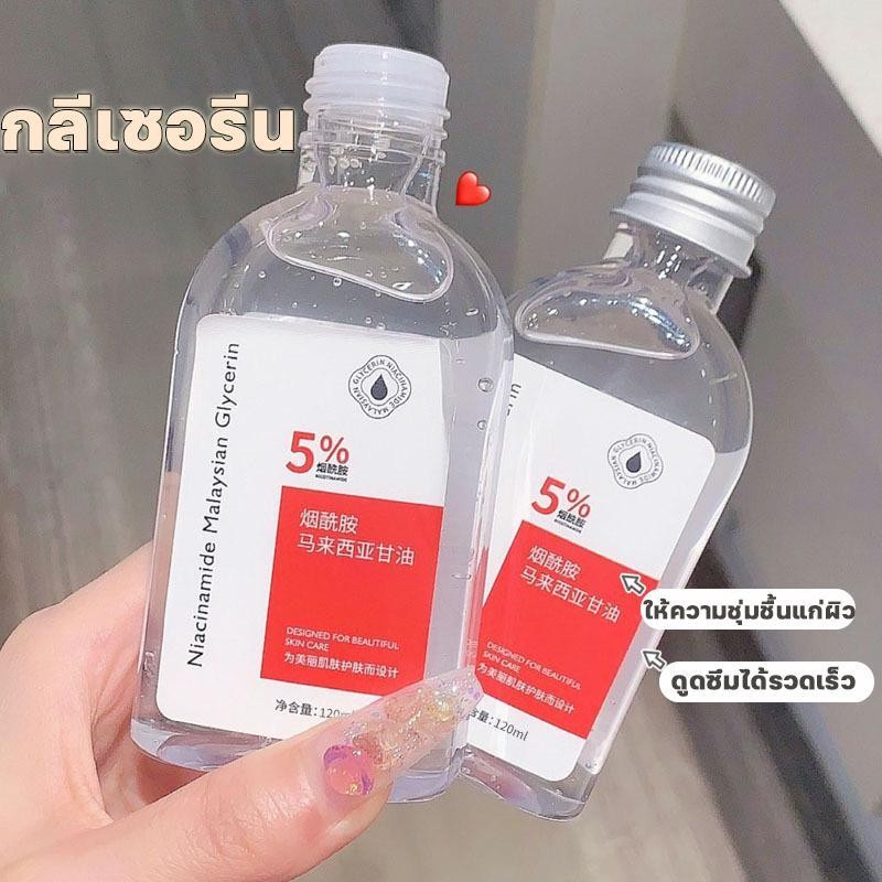 【Buy 1 Get 1 Free】Nicotinamide Glycerin Nicotinamide with Glycerin 120ml Nicotinamide 5% Skincare Face Skincare