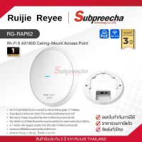RG-RAP62 / Ruijie-Reyee Wi-Fi 6 AX1800 Ceiling-Mount Access Point