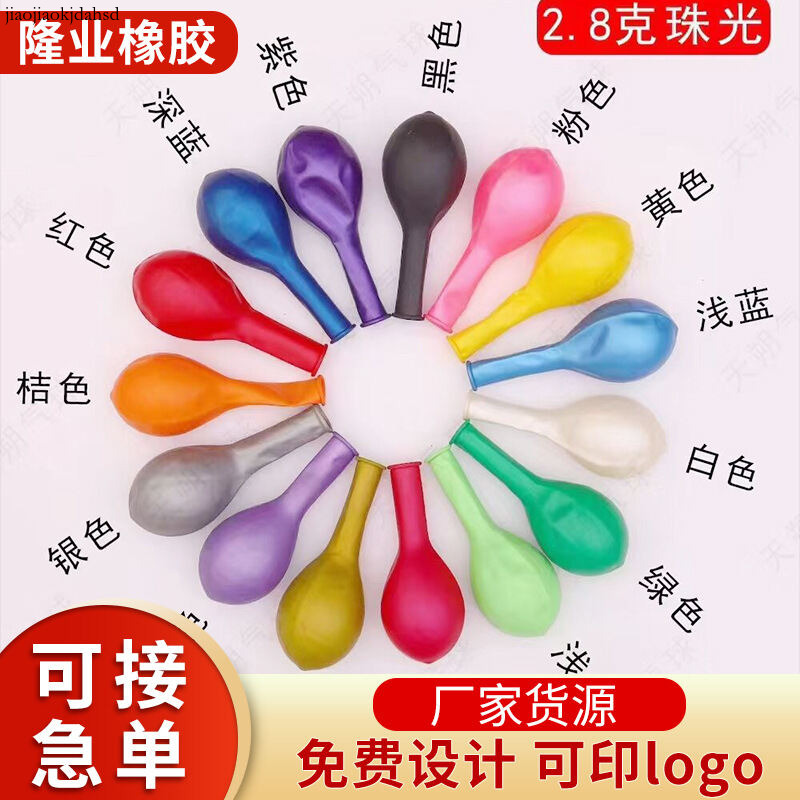5-Inch, 10 Inch, 12 Inch Thick Pearl Balloons, Party Celebration, Birthday Decoration, On-Site Shopping Mall Opening Balloons Jiaojiaokjdahsd-Cb