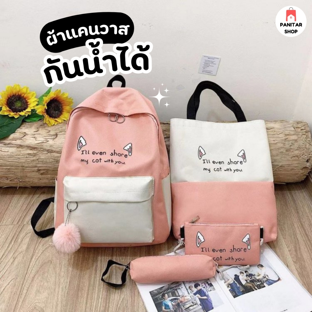 กระเป๋า Set 4 ชิ้น สีทูโทน น่ารักสดใส น่าใช้งาน งานดี คุณภาพดี เซ็ตเดียวใช้งานได้ยาวนาน 3