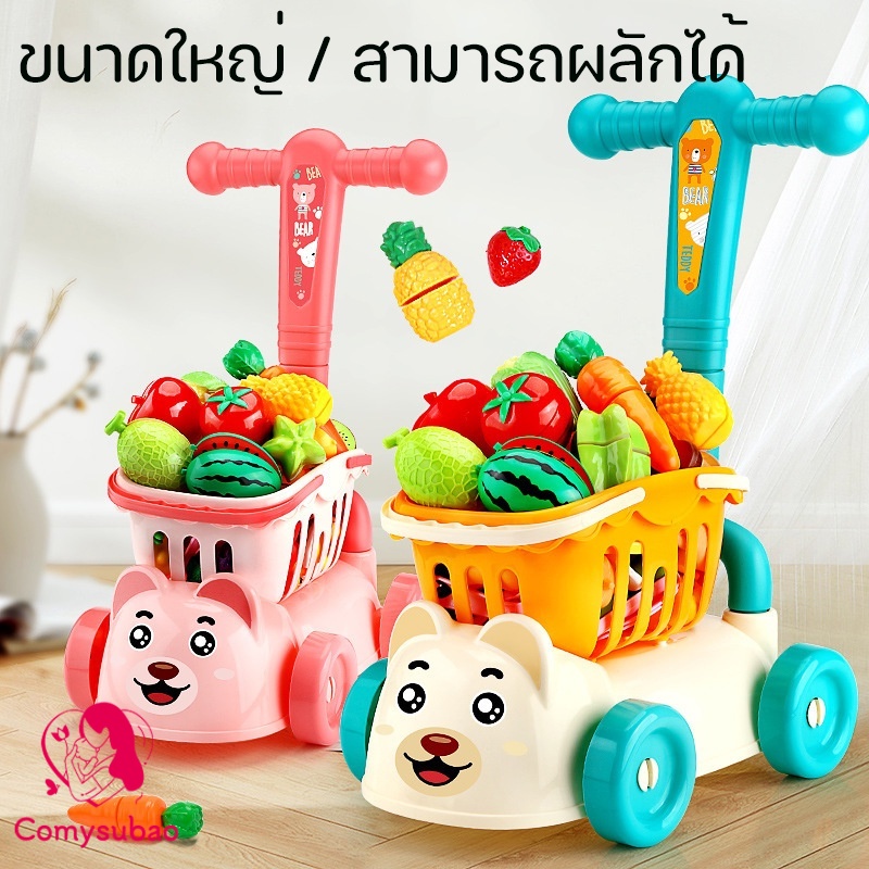 Comysubao รถเข็นช็อปปิ้ง รถเข็นเด็ก รถเข็นช้อปปิ้งเด็ก รถเข็นซุปเปอร์มาร์เก็ต ของเล่นเด็ก บทบาทสมมุติ