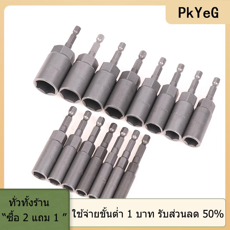 [COD] PkYeG TOOL ชุดดอกสว่านเจาะน็อตทรงพลังลึก80มม. 15ชิ้น, อะแดปเตอร์เบ้ารับแรงกระแทกขนาด5.5-19มม. อุปกรณ์เครื่องมือไฟฟ้าปลอกซ็อกเก็ตหกเหลี่ยม ราคา 429 บาท*ส่งฟรี
