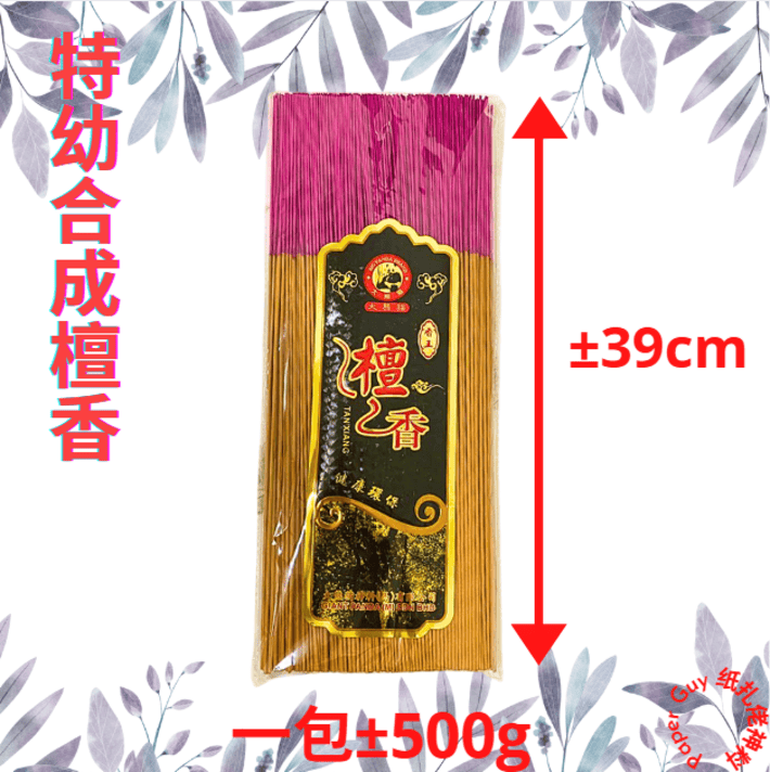 特幼合成檀香【一包±500g ±33cm/±39cm 】檀香 小香 幼香 散香 无烟 环保 健康Incense/Joss Stick