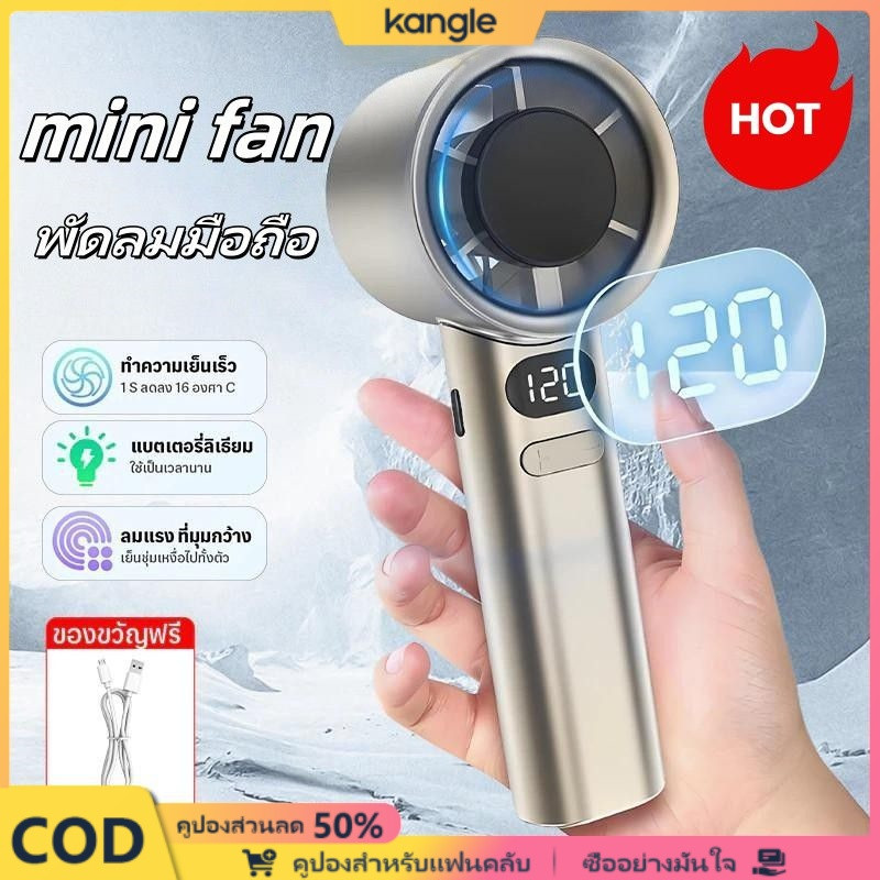 Kangle [💥จัดส่งภายในประเทศ] แบบพกพาแบบชาร์จมือถือพัดลมปรับมินิพัดลม12ระดับความเร็วสูงพัดลมเทอร์โบฤดูร้อนมือถือเย็นพัดลมขนาดเล็กลมแรงทำงานกีฬากลางแจ้งเดินทางมินิพัดลมเปิดฤดูกาลเรียน ของขวัญสำหรับนักเรียน ราคา 86 บาท*ส่งฟรี