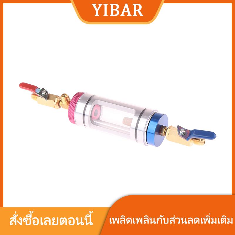 YIBAR ชุดเติมสารทำความเย็นในรถยนต์, อะไหล่ถังเก็บน้ำชนิดสุญญากาศอุปกรณ์เสริมเครื่องมือซ่อมรถยนต์