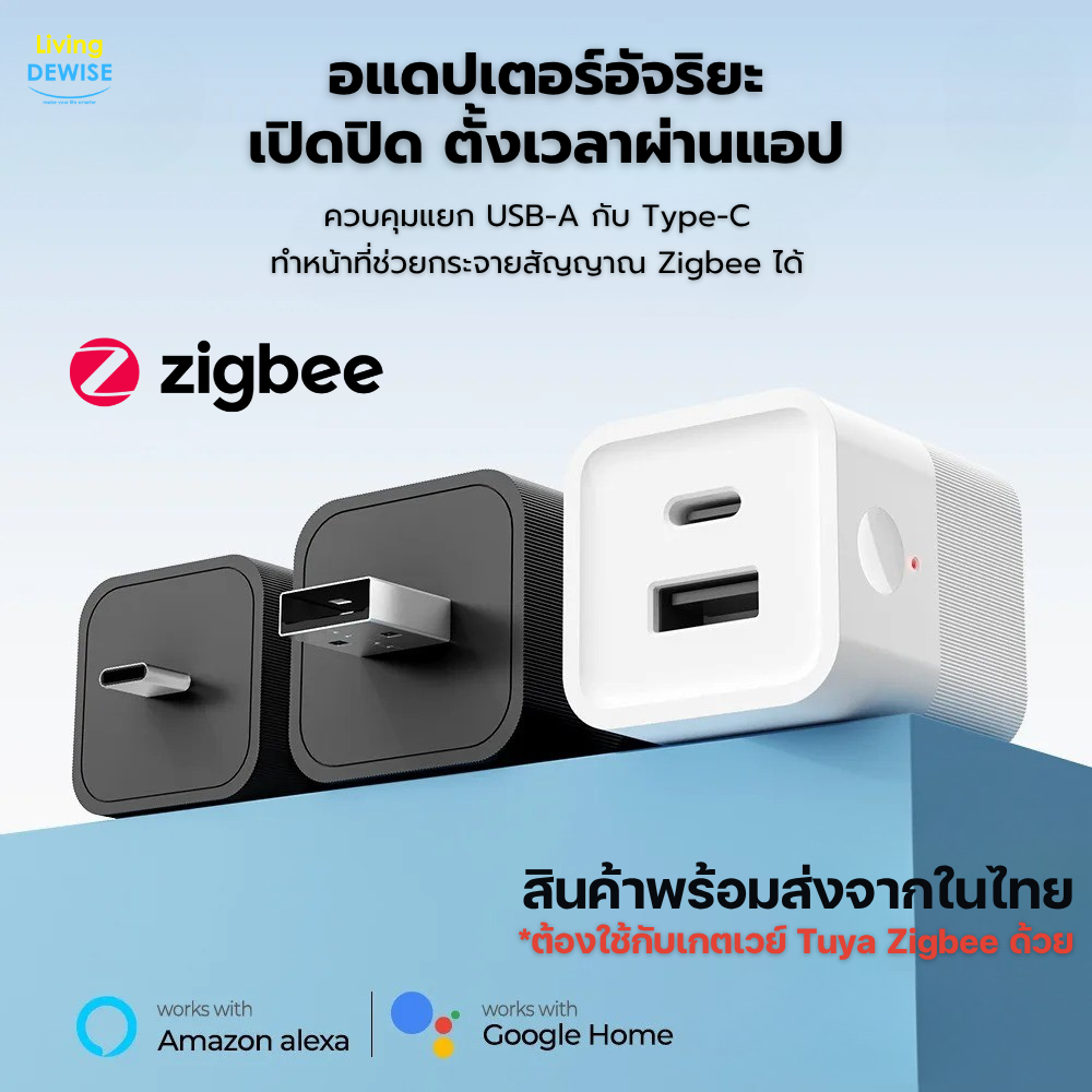 Tuya หัวอแดปเตอร์ USB คลื่น Zigbee เปิดปิด ตั้งเวลาผ่านแอป สั่งงานด้วยเสียง Google Home/Alexa ราคา 165 บาท*ส่งฟรี