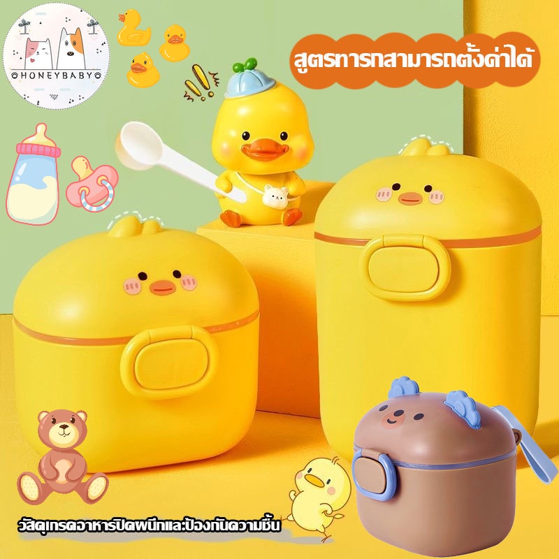 【BHQ】กระปุกเก็บนมผง กล่องนมผงพร้อมห่วงหิ้ว กล่องใส่นมผงสูญญากาศ น่ารัก ถังเก็บซีล เกรดอาหาร น่ารัก กันความชื้น แบบ พก พา ราคา 81 บาท*ส่งฟรี