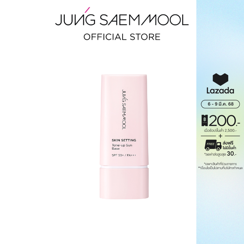 JUNGSAEMMOOL Skin Setting Tone-up Sun Base 40ml จองแซมมุล สกิน เซ็ตติ้ง โทนอัพ ซัน เบส เบสปรับสภาพผิวโทนสีชมพูช่วยเพิ่มความกระจ่างใส ราคา 1,250 บาท*ส่งฟรี