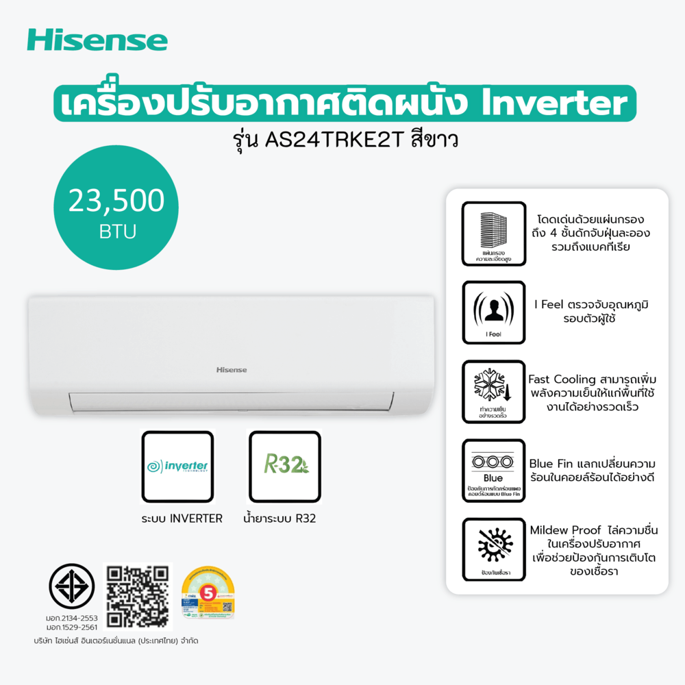 Hisense เครื่องปรับอากาศติดผนัง Inverter ขนาด 23500 BTU รุ่น AS24TRKE2T สีขาว แบรนด์แท้ ราคา 28,040 บาท*ส่งฟรี