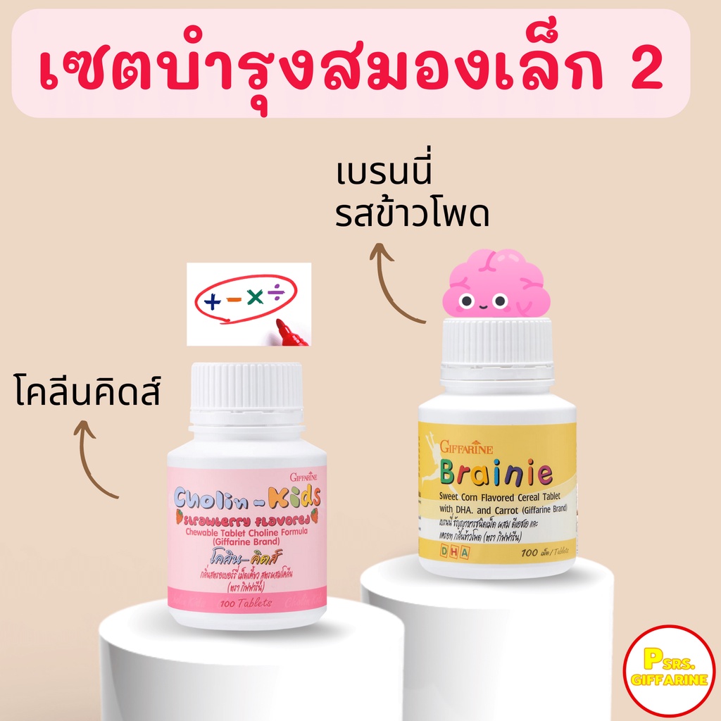 กิฟฟารีนของแท้ อาหารเสริมเด็ก วิตามินเด็ก เพิ่มความสูง บำรุงสมอง ส่งเสริมพัฒนาการ ผักผลไม้รวม Giffarine Kids Vitamin