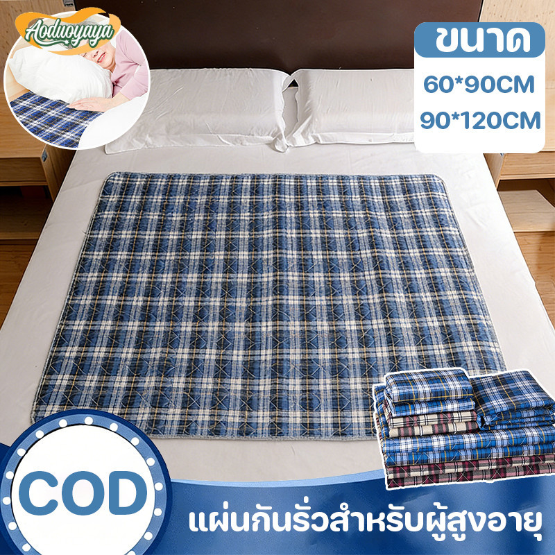 【Bermababy】Cod Leak-Proof Mat for the Elderly 90*120 Cm, Prevents Slipping and Leaks. Adult Care Pad for Bedridden Patients ราคา 255 บาท*ส่งฟรี