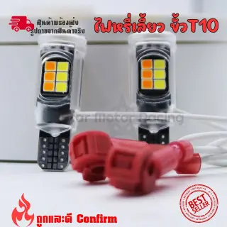 หลอดไฟเลี้ยว LED แบบมีไฟหรี่ สำหรับ Giorno+ 125 (ราคา 2 หลอด)