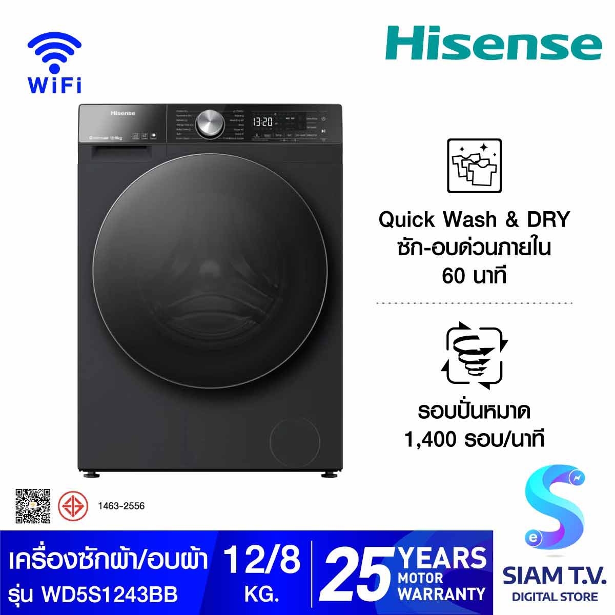 HISENSE เครื่องซักผ้า/อบผ้า 12/8Kg. รุ่นWD5S1243BB โดย สยามทีวี by Siam T.V. ราคา 18,889 บาท*ส่งฟรี