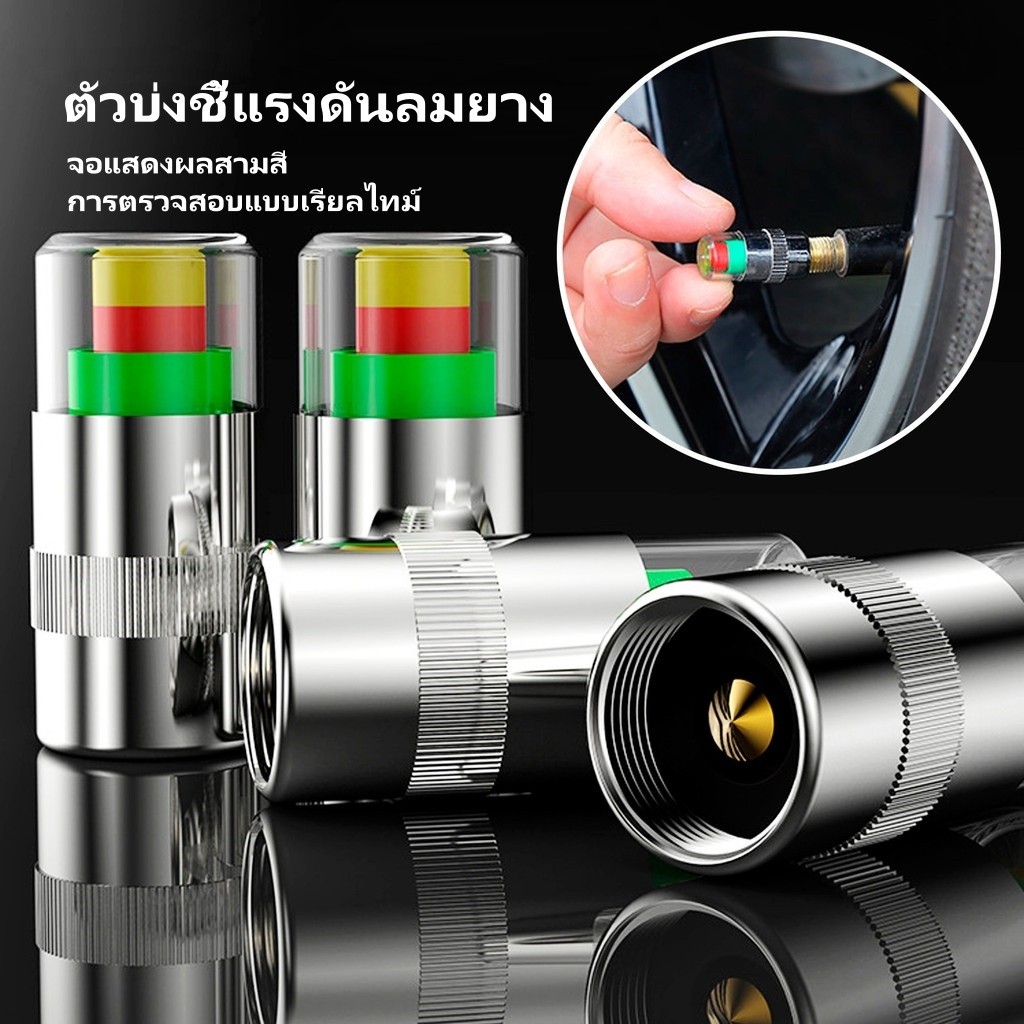 ชิ้นเซ็นเซอร์ฝาครอบวาล์วสากล 4ชิ้น ตัวบ่งชี้แรงดันลมยางรถยนต์ สําหรับรถมอเตอร์ไซด์อัตโนมัติ ไทร์ กดตรวจจับ ราคา 27 บาท*ส่งฟรี