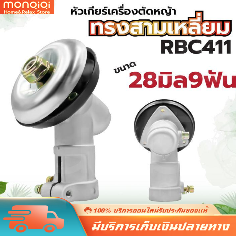 MONQIQI หัวเกียร์ เครื่องตัดหญ้า หัวกลม และ หัวสามเหลี่ยม 28มิล 9ฟัน นต่อการใช้งาน COD ราคา 129 บาท*ส่งฟรี