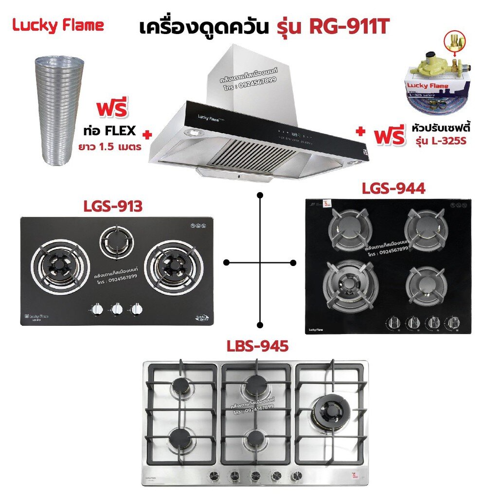 เครื่องดูดควัน LUCKY FLAME รุ่น RG-911T(N) รุ่นใหม่ มาแทนรุ่น RG-911T พลังดูดเพิ่มขึ้นเป็น 1,600 ลบ.ม./ชม. พร้อมเตาฝัง ราคา 21,935 บาท*ส่งฟรี