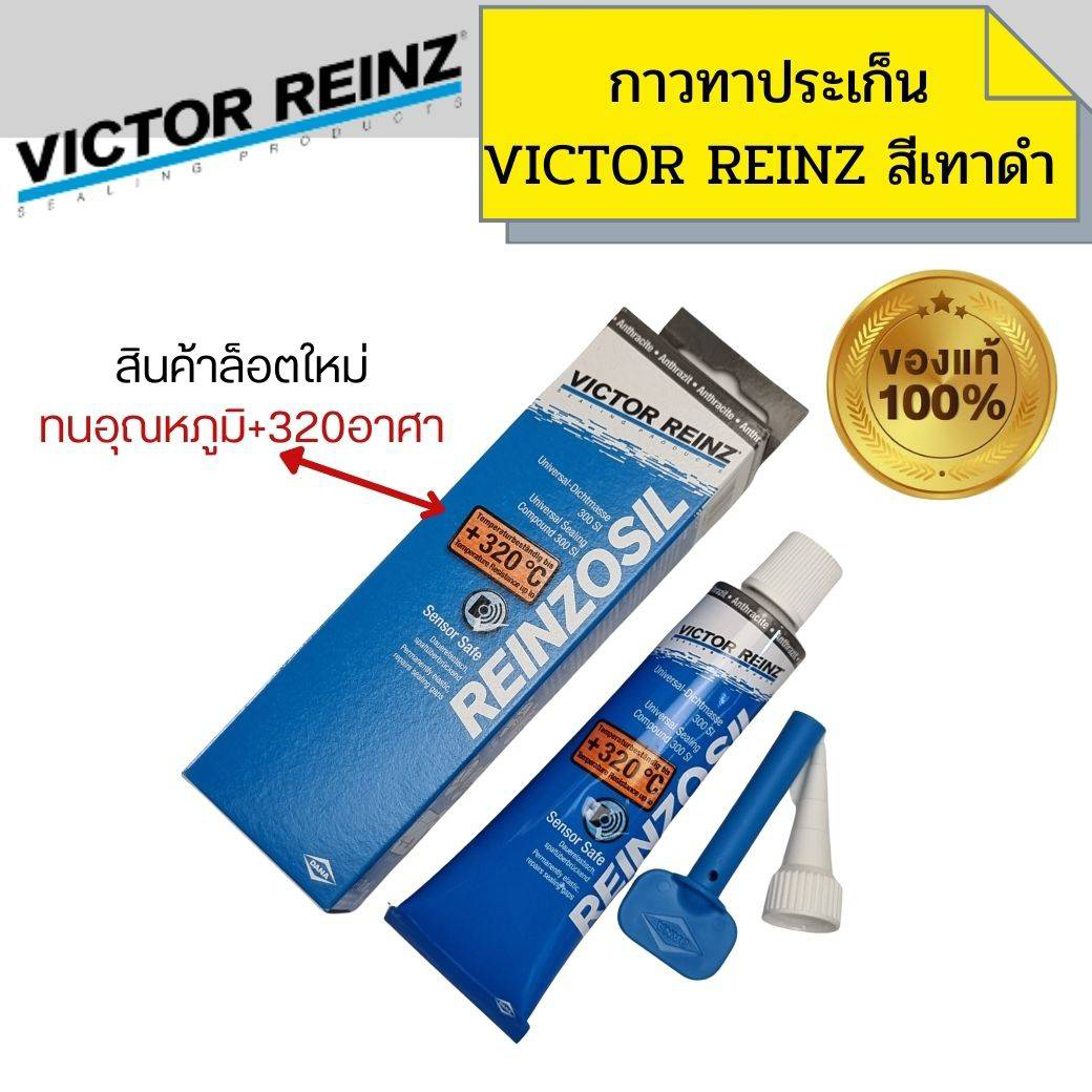 70ml New Model Box Comes with Glue, Machine Assembly Glue, Bond Glue. ​ Gasket Adhesive Gasket Adhesive Victor Reinz Reinzosil Heat Resistant +320 ° C High Temp Engine Gasket Sealer Paste Car Supplies, Genuine Made in Germany Cylinder Head Sealant ราคา 69 บาท*ส่งฟรี
