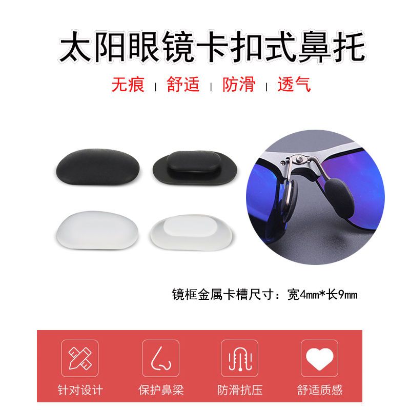 Glasses silicone nose holder anti-slip cassette sports sunglasses nose holder sunglasses nose pad nose rubber pad OHP1