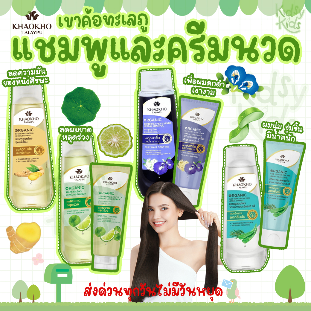Khao Kho sea Phu hair loss shampoo for hair loss, hair loss, hair restoration, new lot ราคา 149 บาท*ส่งฟรี