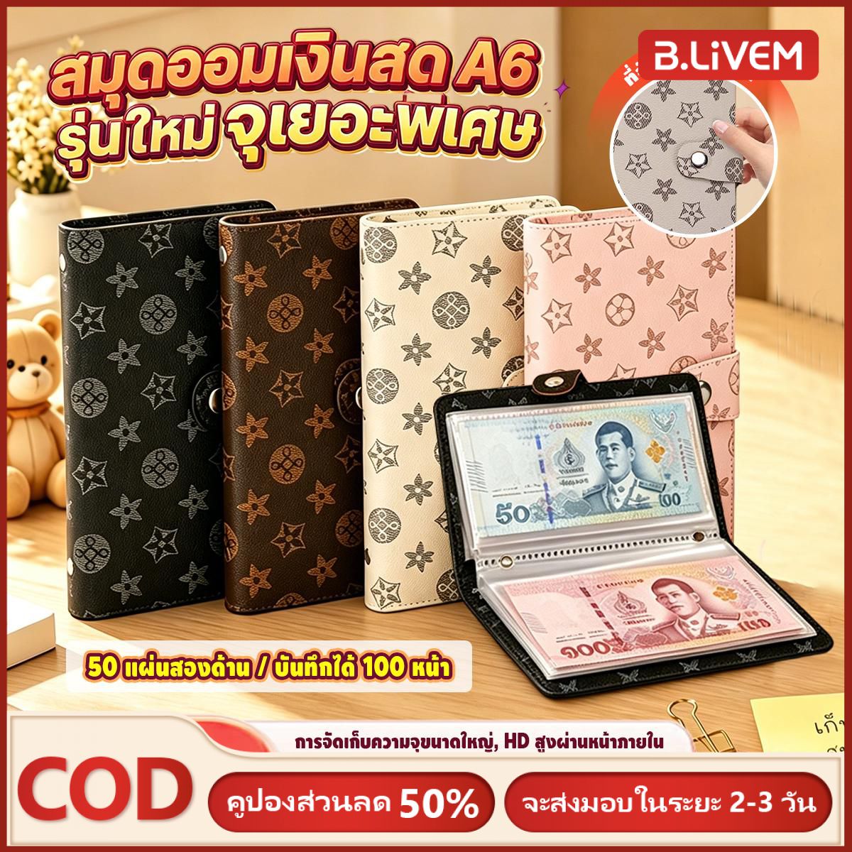 B.LIVEM [เก็บเงินปลายทาง] สมุดออมทรัพย์เงินสดขนาด A6 ความจุสูง มีหน้าภายในหลายหน้า สมุดการเงินสำหรับครอบครัว ราคา 32 บาท*ส่งฟรี