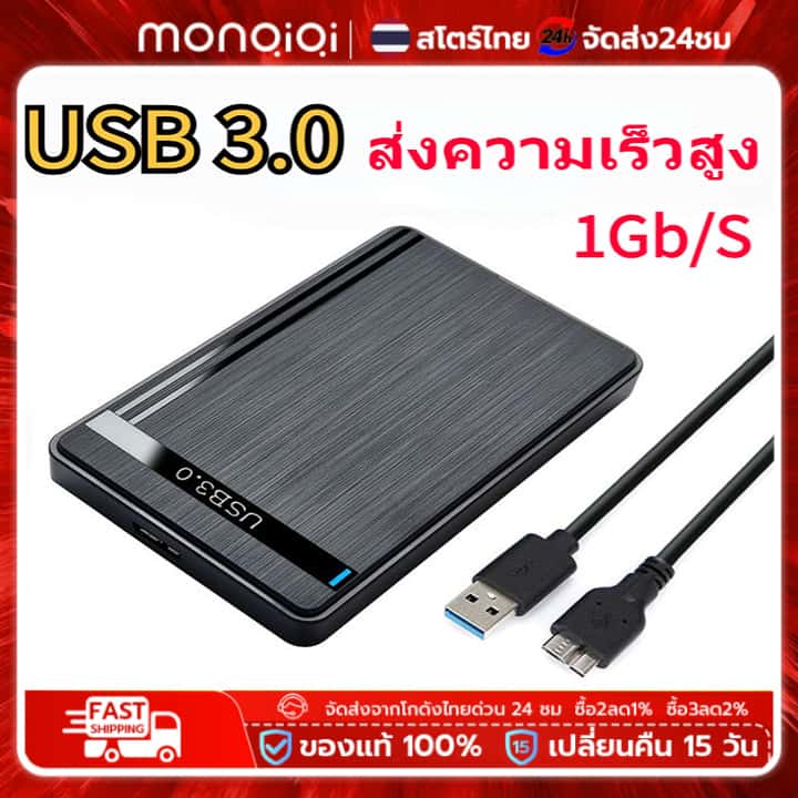 MonQiQi ฮาร์ดไดรฟ์ HDD Case SSD Enclosure 2.5 inch USB 3.0 ภายนอก กล่องใส่ฮาร์ดดิส External  รองรับโปรโตคอล UASP - ยี่ห้อ monqiqi ราคา 95 บาท*ส่งฟรี