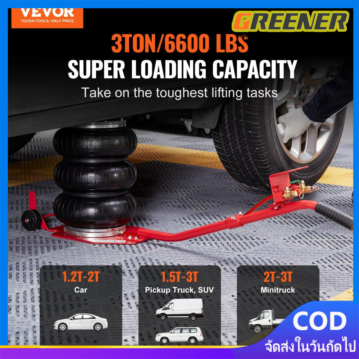 Greener ถูกที่สุด !!! แม่แรงถุงลม 3 ตัน AIR BAG FLOOR JACK ราคา 2,441 บาท*ส่งฟรี