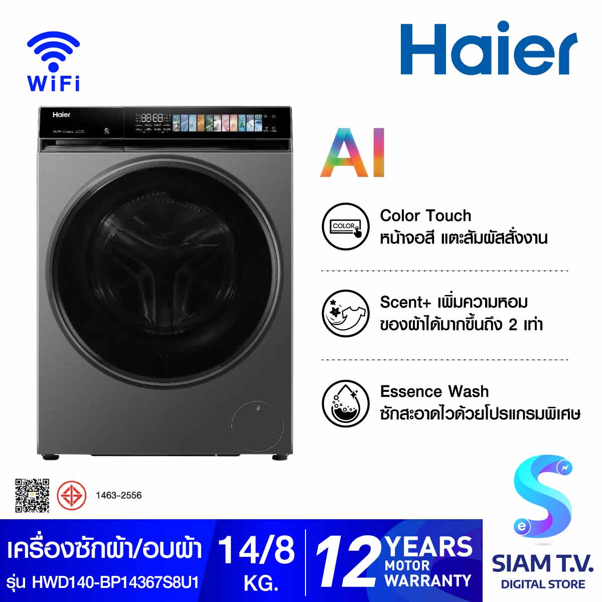HAIER เครื่องซัก/อบผ้า14/8Kg.AiจอทัชSeries X7 รุ่น WD14BP14367 โดย สยามทีวี by Siam T.V. ราคา 21,968 บาท*ส่งฟรี