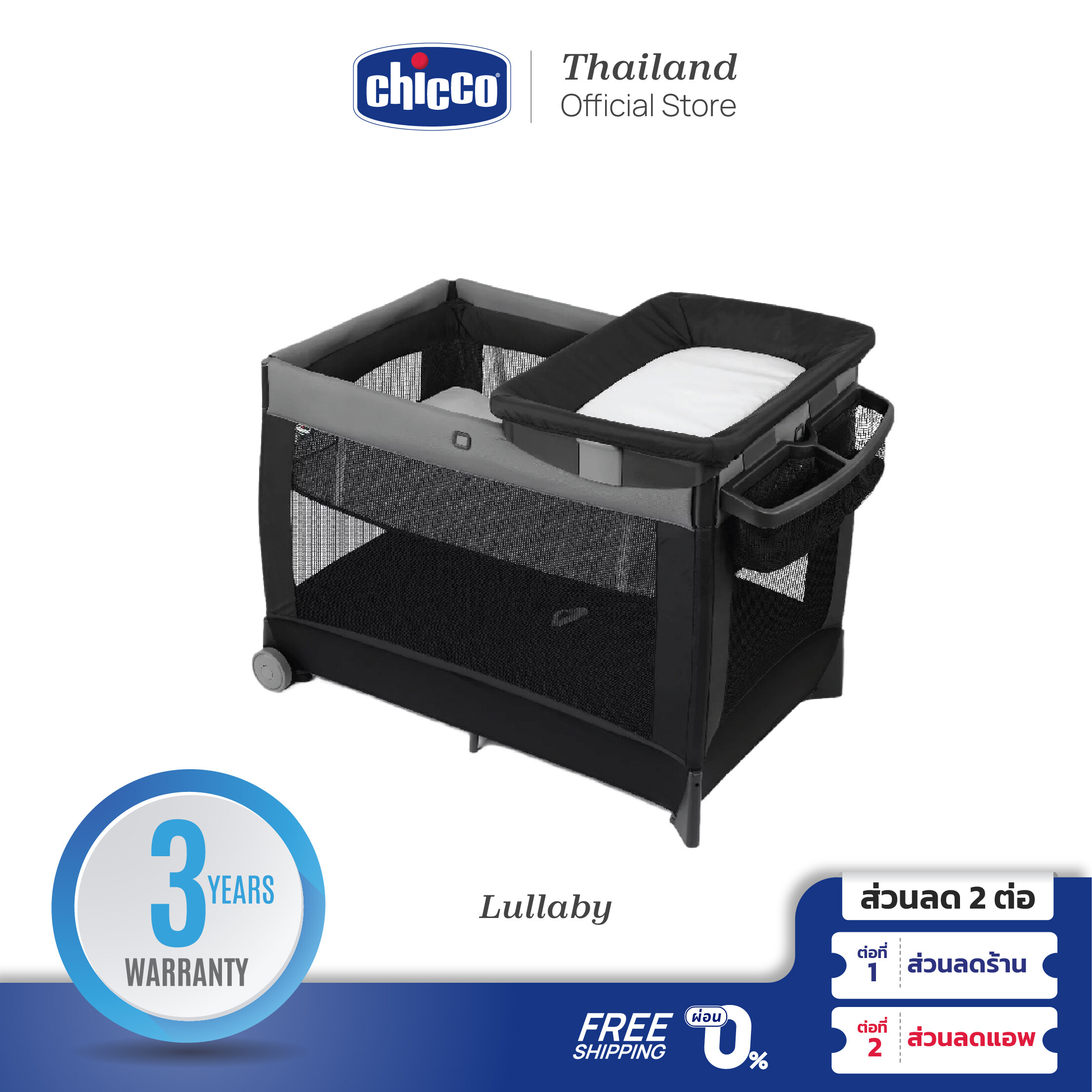 ผลิตภัณฑ์แม่และเด็ก Chicco Lullaby Playard - Camden เตียงนอนเด็ก แบรนด์คุณภาพจากประเทศ อิตาลี ราคา 14,396 บาท*ส่งฟรี