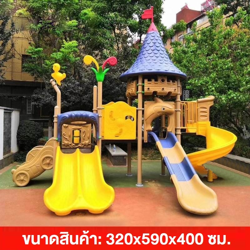 เครื่องเล่นสนามกลางแจ้งและในร่ม สไลเดอร์ กระดานลื่น ของเล่น ขนาด 320x590x400 ซม. ราคา 118,750 บาท*ส่งฟรี
