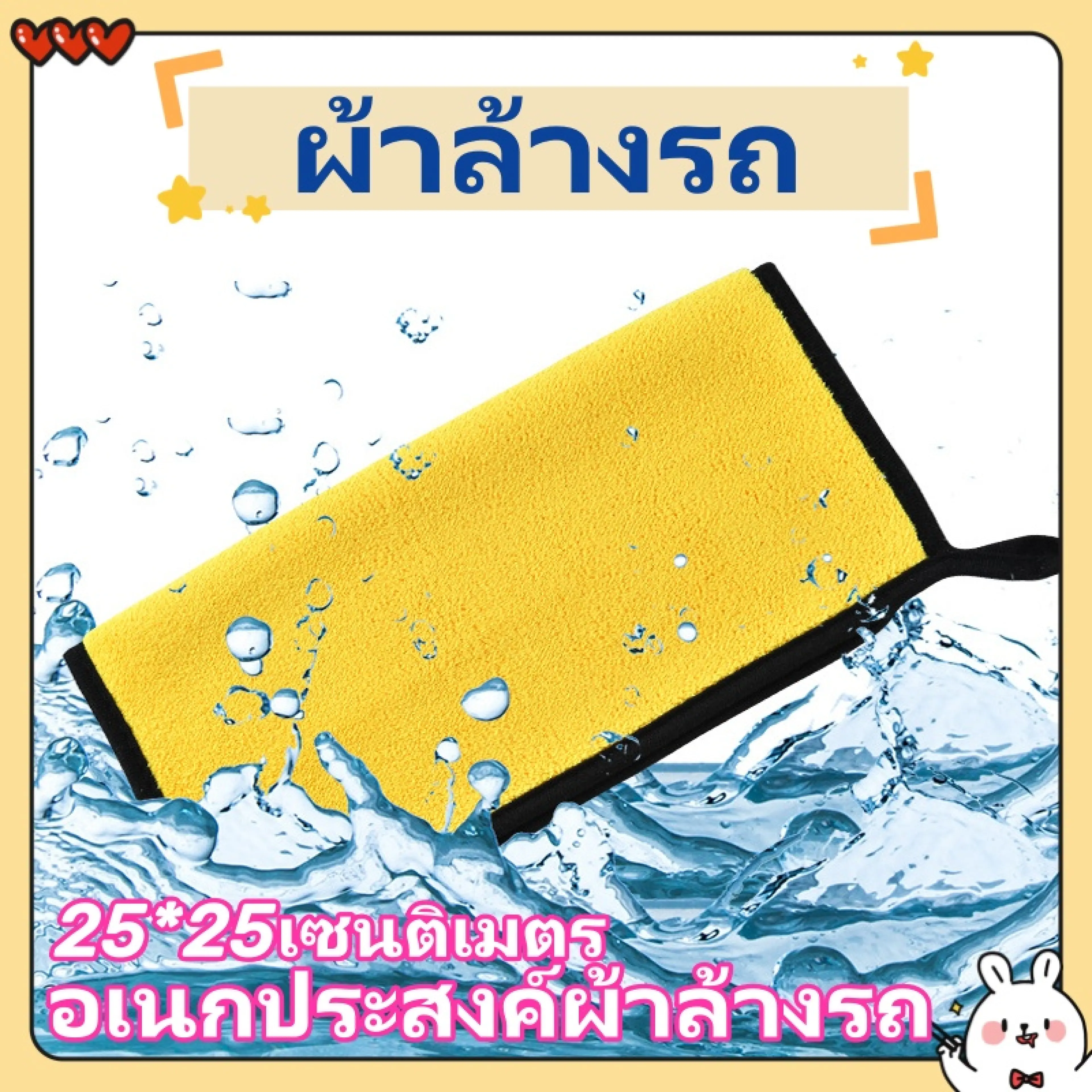 าคาส่ง ผ้าเช็ดรถ ผ้าไมโครไฟเบอร์ ผ้าล้างรถ ของแท้ หนาพิเศษ ขนาด:25*25เซนติเมตร