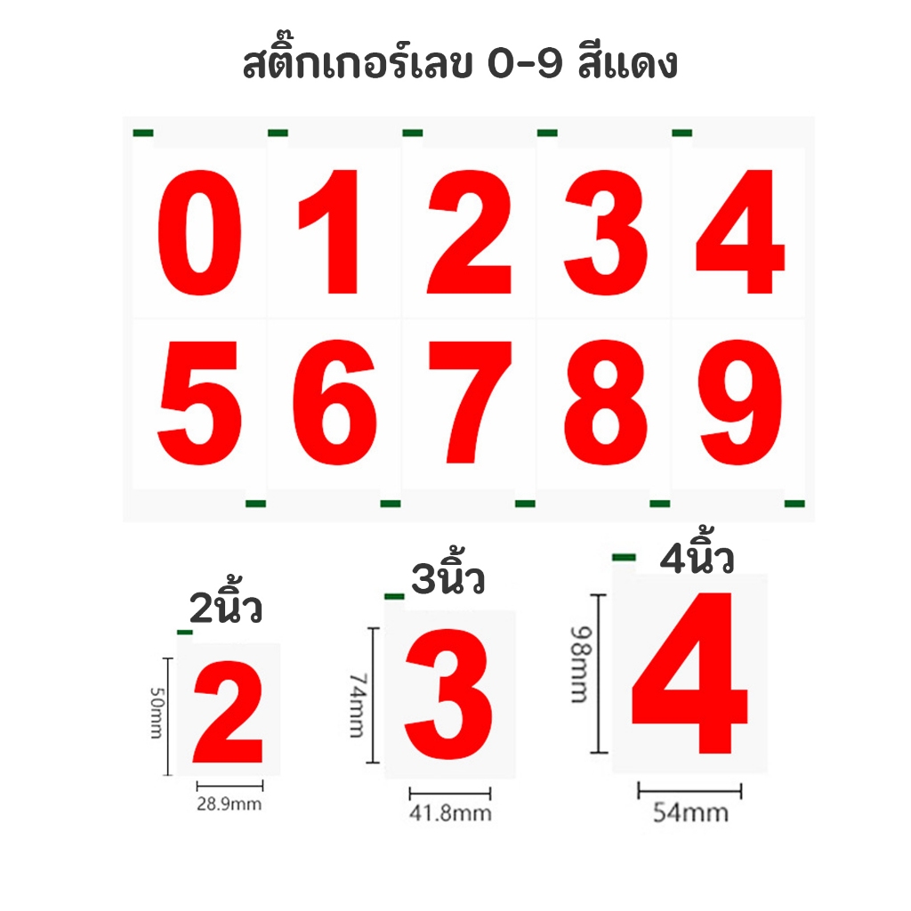 สติ๊กเกอร์ตัวเลข ขนาดใหญ่ 0-9 สะท้อนแสง ขนาด 2 นิ้ว 3 นิ้ว 4 นิ้ว