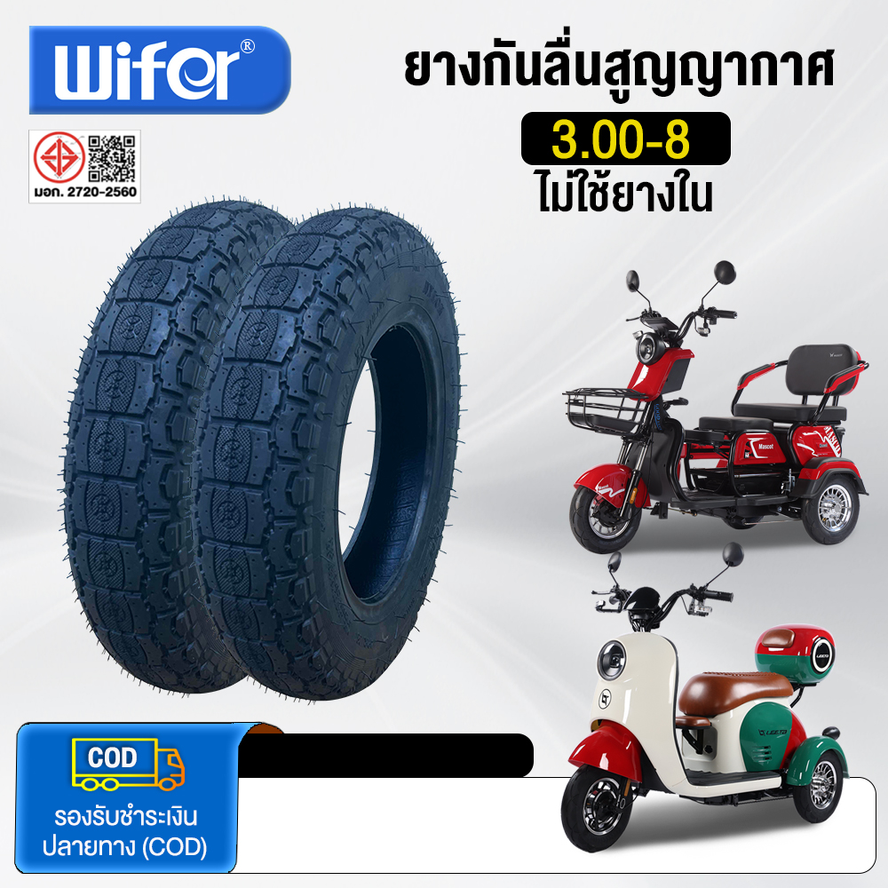 Wifer Outer Tire 3.00-8 Electric Tricycle Electric Tricycle Tires Do Not Use Inner Tubes, Vacuum Anti-Slip Tires, High Quality Tires, Used for Electric Bicycles. 3 Wheel Electric Bicycle Electric Motorcycle, High Quality Tires, Durable ราคา 268 บาท*ส่งฟรี