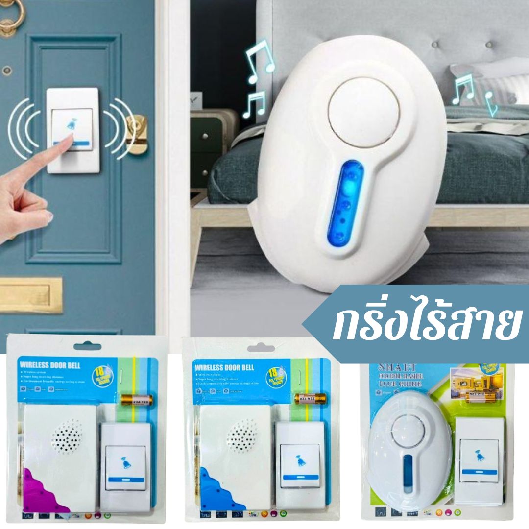 -SuperHome-กริ่งไร้สาย กระดิ่ง ออดไร้สายออดรีโมท ระยะไกล #I-0003 ราคา  129 บาท*ส่งฟรี