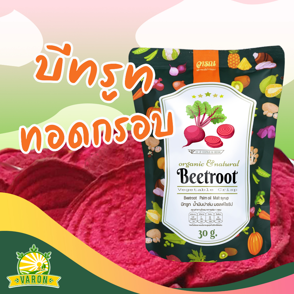บีทรูททอดกรอบ ตราวารณ ซองประหยัดขนาด 30 กรัม ราคา 49 บาท*ส่งฟรี