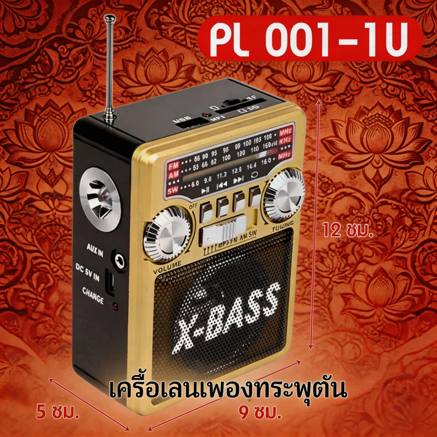 Thailand - Old Model - Radio