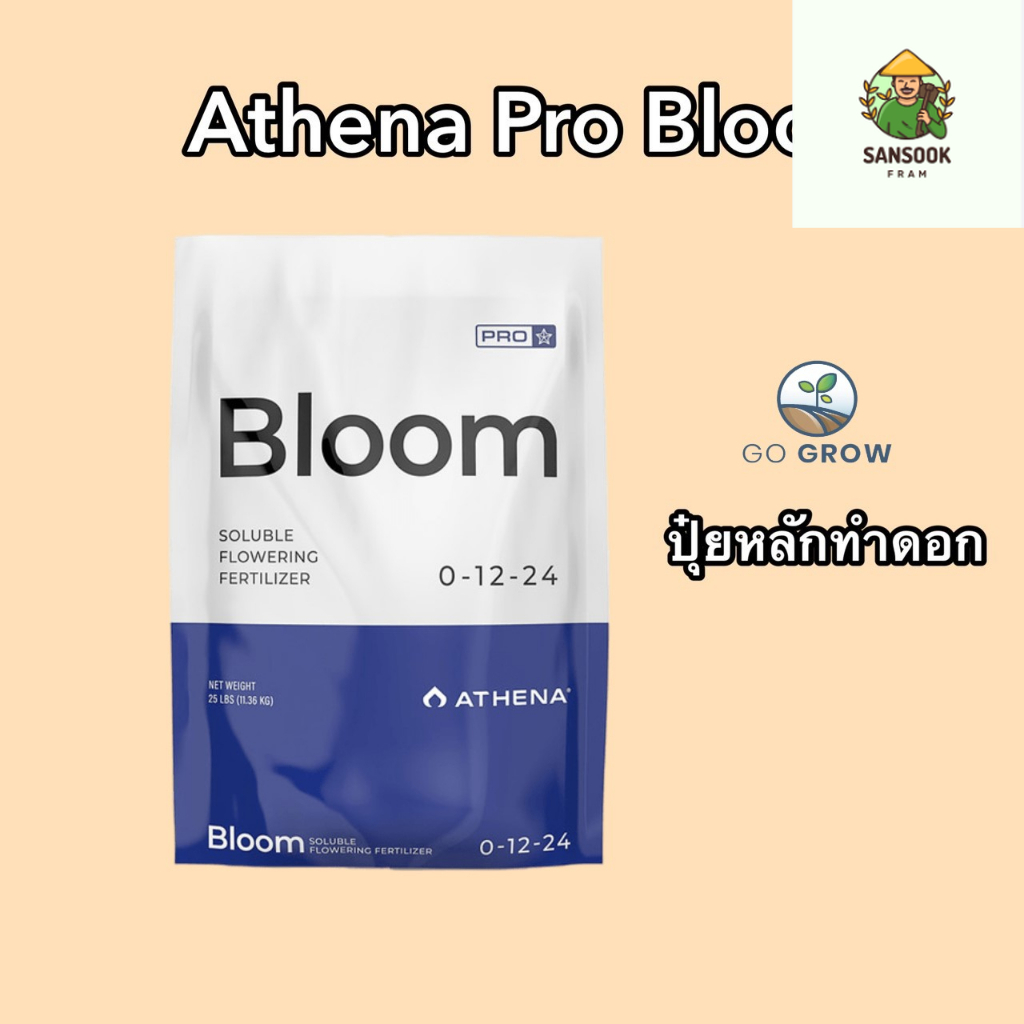 [ready stock]พร้อมส่ง Athena Pro Bloom ปุ๋ยระยะทำดอก ขนาด 2 lbมีบริการเก็บเงินปลายทาง ราคา 1,509 บาท*ส่งฟรี