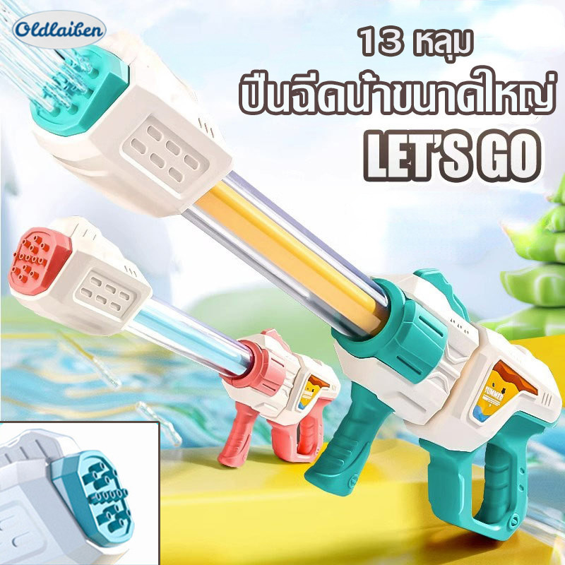 Oldlaiben ปืนฉีดน้ำเด็กสงกรานต์ ปืนของเล่น ปืนฉีดน้ำแรงดันสูงชนิดดึงรูพรุน การยิงระยะไกล อายุการใช้งานที่ยาวนา ราคา 129 บาท*ส่งฟรี