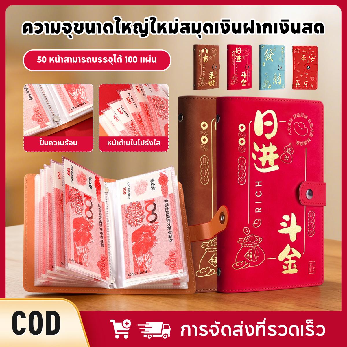 บริการและบัตรกำนัล VIVOLILV จัดส่ง 2-3 วัน หนังสือเงินฝากเงินสด 100 ชิ้น หนังสือเก็บกันน้ำขนาดใหญ่ หนังสือเก็บสกุลเงินกระดาษ ราคา 39 บาท*ส่งฟรี