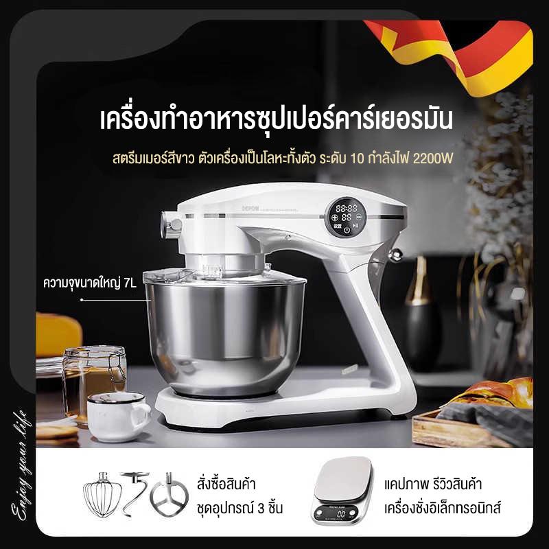 เครื่องผสมอาหาร 7 ลิตร Stand Mixer เครื่องตีแป้ง เครื่องตีไข่ แบบตั้งโต๊ะ นวดแป้ง/ผสมอาหาร เครื่องผสมอเนกประสงค์ เครื่องปั่น ราคา 8,999 บาท*ส่งฟรี