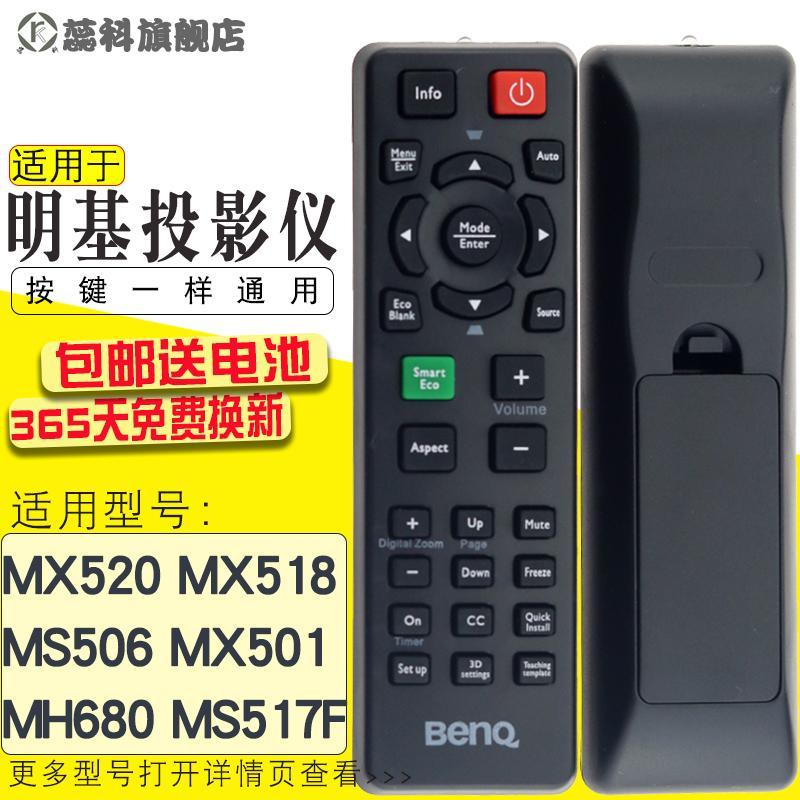 Bảng giá Ốp Lưng Dành Cho Benq BenQ Chiếu/Dụng Cụ Điều Khiển MS506 MX501 MH680 Phong Vũ