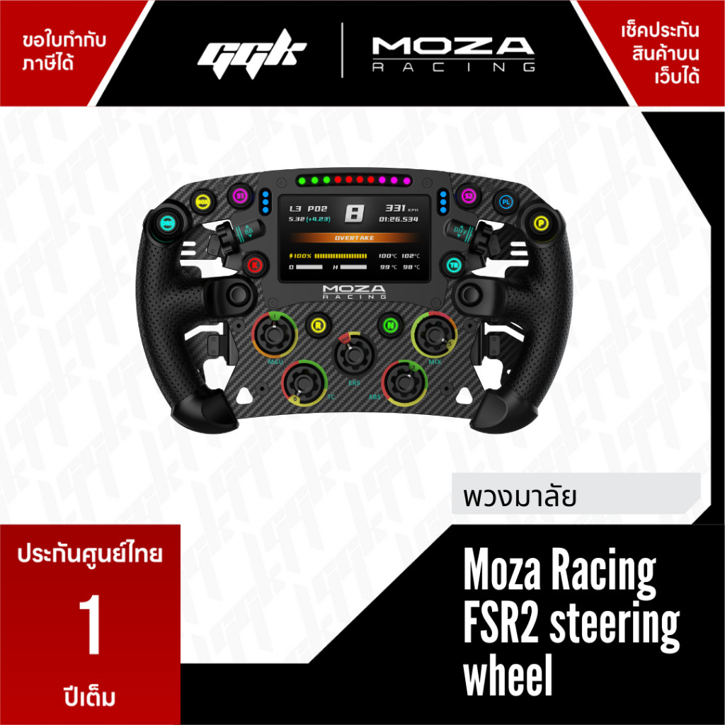 Moza FSR 2 ( FSR2 ）Steering Wheel ใช้กับจอยพวงมาลัย Moza racing ทุกรุ่น [ประกันศูนย์ไทย 1 ปีเต็ม] ราคา  24,430 บาท*ส่งฟรี