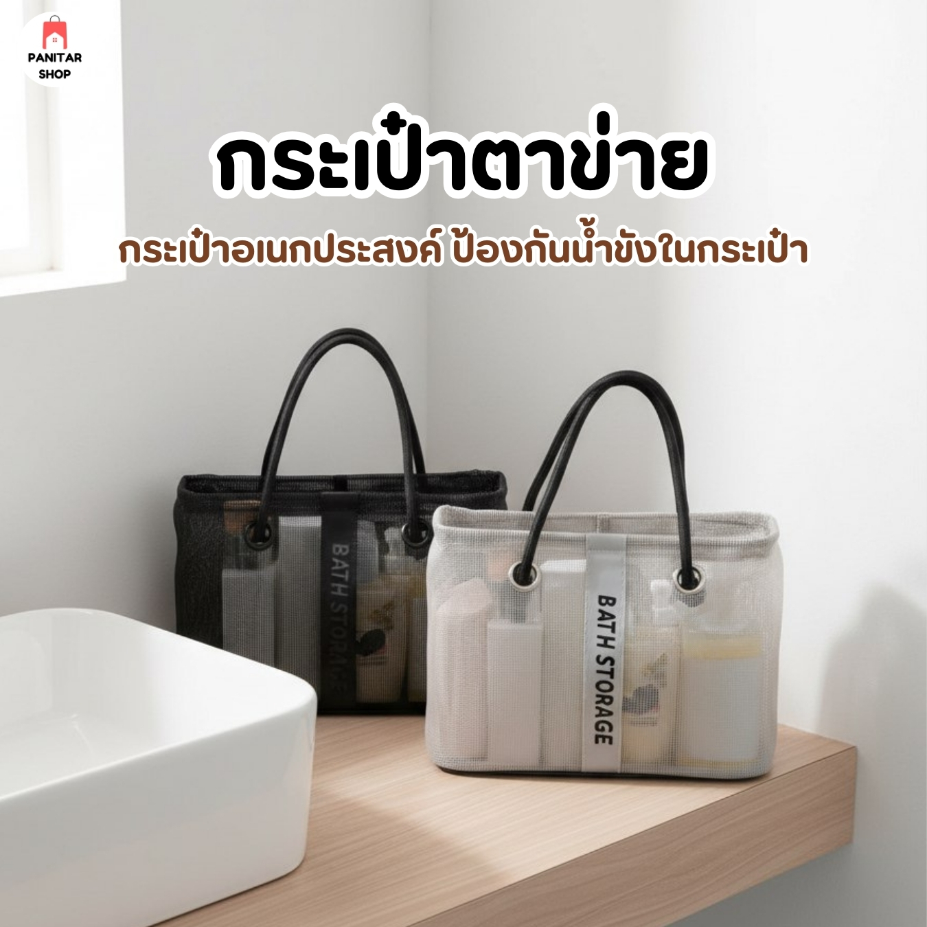 กระเป๋าตาข่ายใส่ของอาบน้ำ กระเป๋าอเนกประสงค์ ป้องกันน้ำขังในกระเป๋า 4