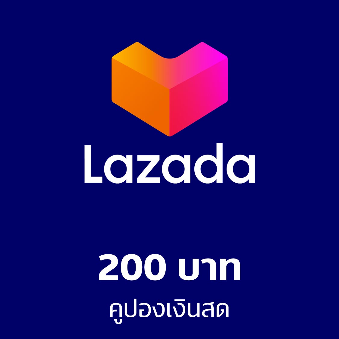 Lazada 200 THB ราคา 195 บาท*ส่งฟรี