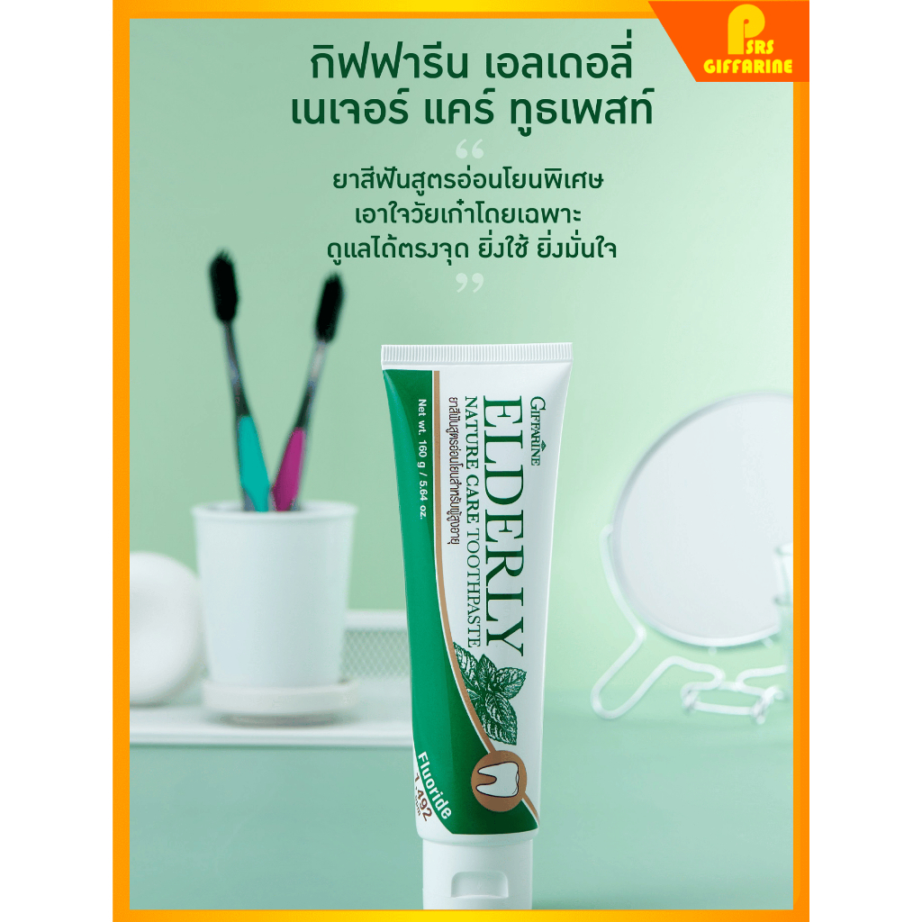 [Free Shipping] Giffarine Eldory Nature Care Toothpaste, a Toothpaste with a Formula That Is Extra Gentle and Provides Targeted Care. the More You Use It, the More Confident You Will Become. ราคา 175 บาท*ส่งฟรี
