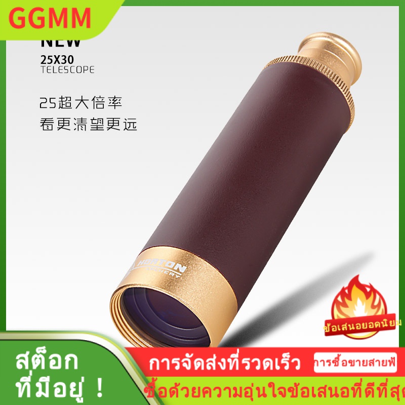 LZD กล้องส่องทางไกลโจรสลัดกล้องส่องทางไกลย้อนยุคสำหรับเด็ก 25x30 กำลังขยายสูง HD Night Vision มินิพกพากลางแจ้ง ราคา 623 บาท*ส่งฟรี